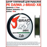 Шнур DAIWA J-Braid X8 0,28мм 150м dark green 12751-028